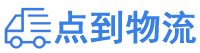 玉溪物流专线,玉溪物流公司